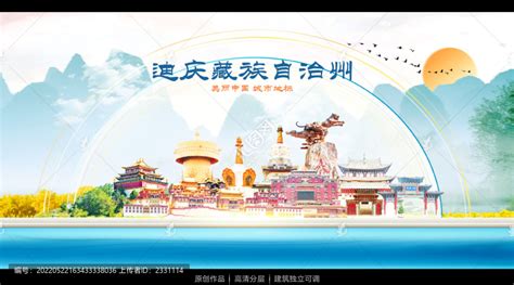迪庆藏族自治州,背景底纹,设计素材,设计模板,汇图网www.huitu.com