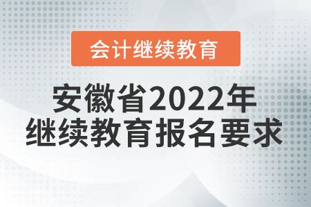 2022年会计继续教育办理流程(50元/人)