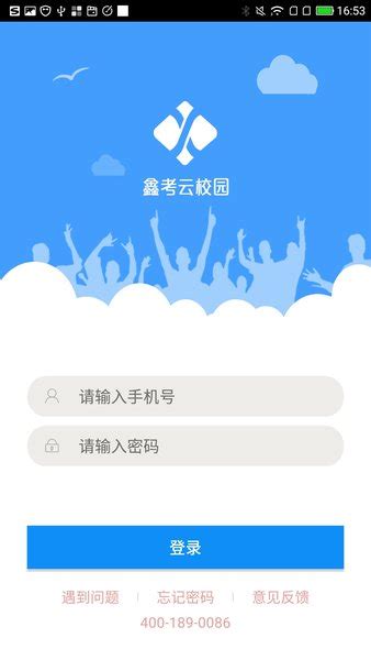 鑫考云校园app下载-鑫考云校园最新版本下载v3.0.5 安卓版-单机100网