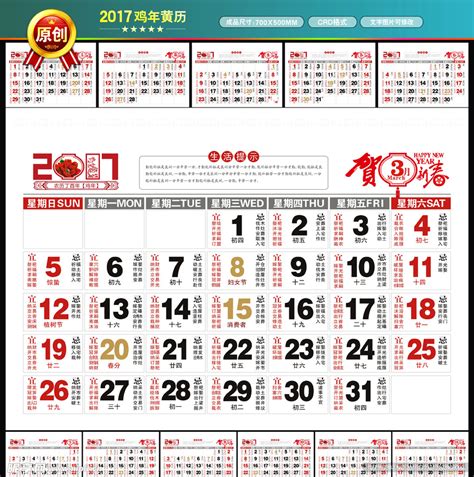 中国古典创意鸡年海报设计图片下载_红动中国
