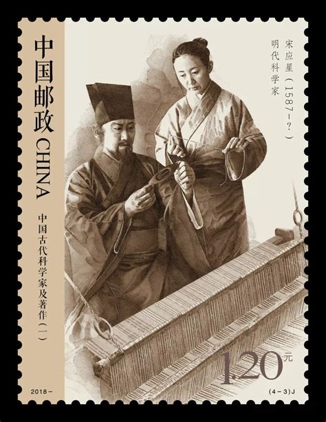 5月26日发行“中国古代科学家及著作(一)”纪念邮票一套四枚