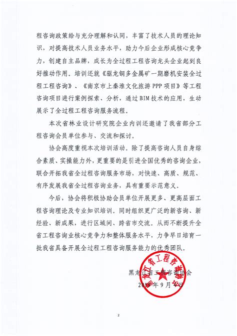 黑龙江省工程咨询协会