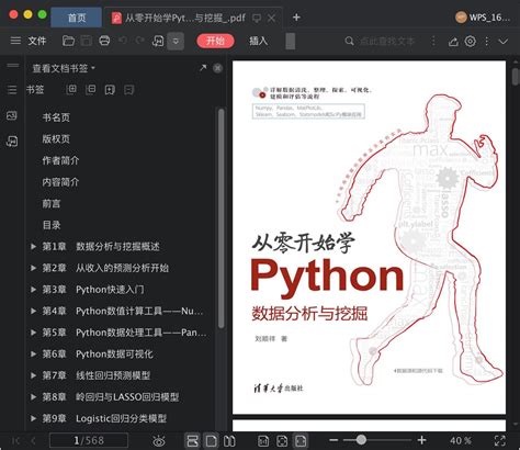 Python数据分析与挖掘实战 第2版 pdf电子书下载-码农书籍网