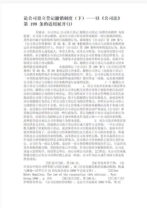 关于杭州盛藏建筑装饰材料有限公司撤销冒名登记决定书公告