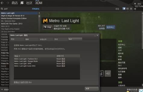 《地铁：最后的曙光》升级档+DLC包+破解补丁3DM下载v1.0.0.5-乐游网游戏下载