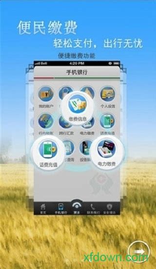 福建农村信用社ios版下载-福建农村信用社苹果版下载v3.0.0 iphone官方最新版-旋风软件园