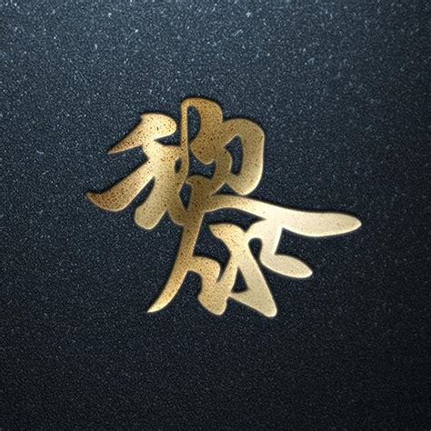 邵姓非主流头像