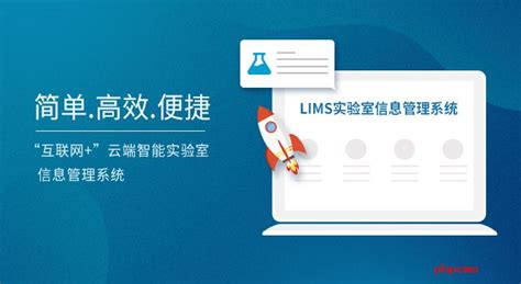 lims检验系统哪做的好？ - 行业动态 - lims实验室信息管理系统,lims软件开发,谱标软件开发服务全国
