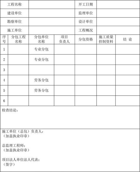 分包计划申请_word文档在线阅读与下载_免费文档