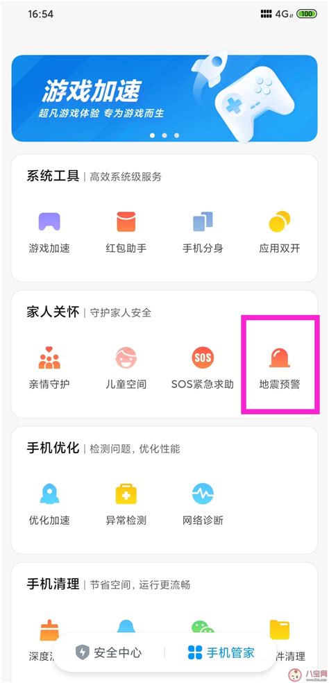 进行地震预警的是什么app 四川绵阳地震预警怎么出来的 _八宝网