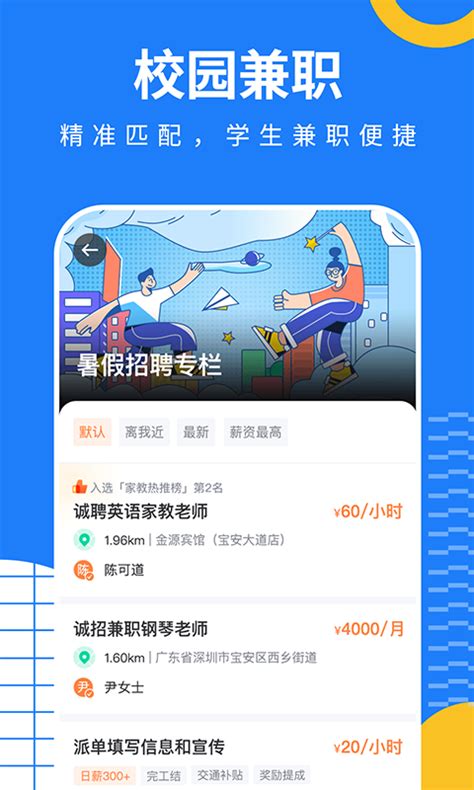 找兼职用什么app可靠，找兼职用哪个APP好？ | 商梦号