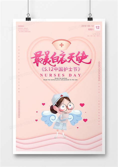 粉色国际护士节海报模板素材-正版图片401726527-摄图网