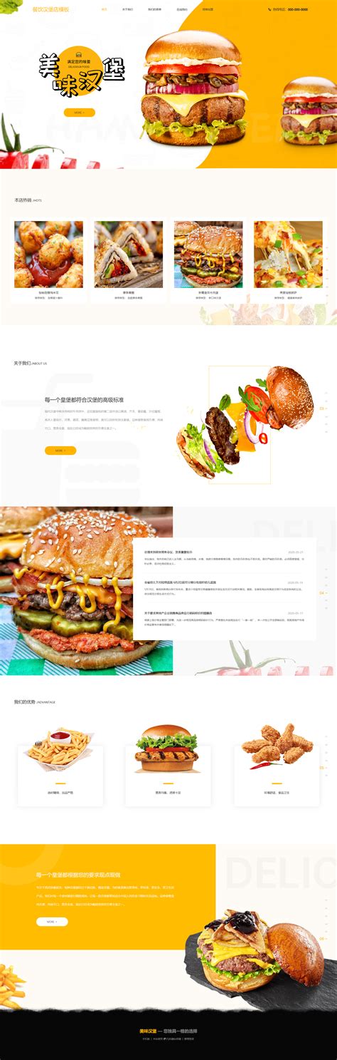 优选餐饮汉堡店自适应官网模板-网站模板-凡科建站
