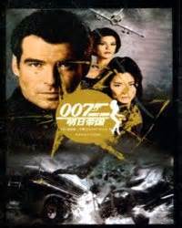 !007谍海系列3：明日帝国+黑日危机
