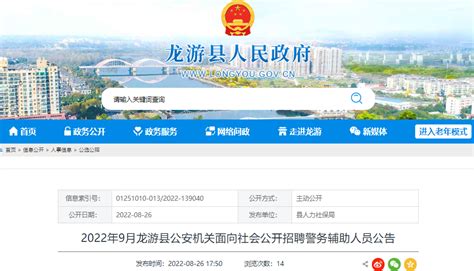 2022年9月浙江衢州市龙游县公安机关面向社会公开招聘警务辅助人员公告