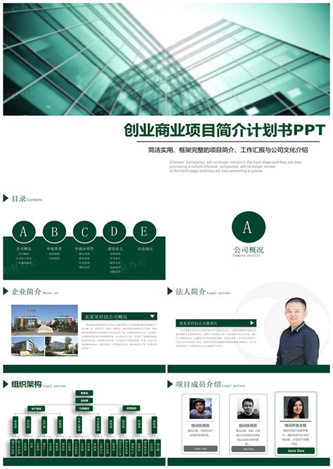 项目策划-简约商务-简约蓝绿-PPT模板下载_熊猫办公