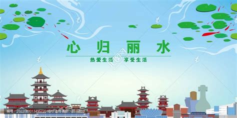 丽水旅游宣传海报设计图片_海报_编号9460829_红动中国