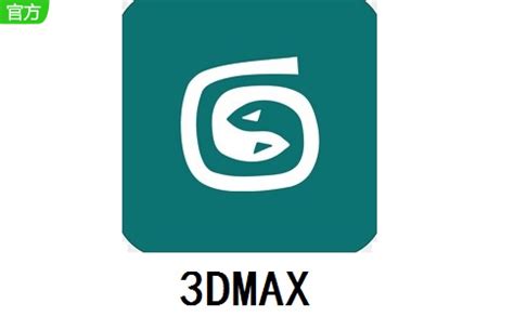 3DMAX下载下载|最新版_第一下载网