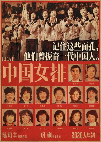 《中国女排》官微发出电影的新剧照和新海报，青年陈忠和、郎平首次亮相-新闻资讯-高贝娱乐