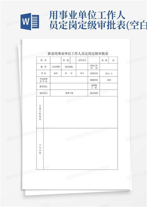 公司各层级岗位定薪定级表2022.5.29_文库-报告厅