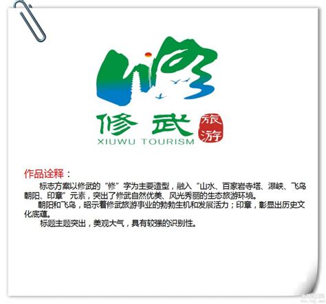 修武县旅游宣传口号和形象标识征集活动入围作品展示评选-设计揭晓-设计大赛网