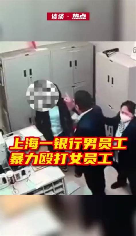 警方调查银行男员工殴打女员工|邮储银行|殴打|上海市_新浪新闻
