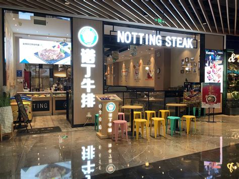 诺丁牛排_诺丁牛排加盟_诺丁牛排加盟费多少钱-南京诺丁餐饮管理有限公司－项目网