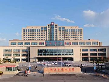 筑医台资讯—松原市中心医院竣工启用，将成为吉林西部医疗中心