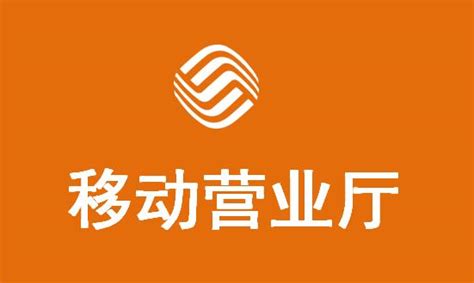 杭州移动营业厅分布情况及服务介绍 - 好卡网