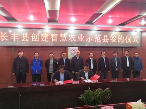 合肥智能所与长丰县人民政府签订创建智慧农业示范县战略合作协议----中国科学院合肥智能机械研究所