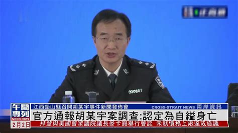 #胡鑫宇系自缢死亡，官方通报尸检、录音笔鉴定详情…_腾讯视频