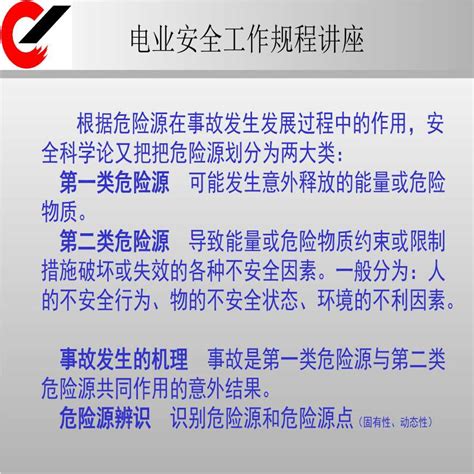 电力安全工作规程安全培训模版PPT模板下载_熊猫办公