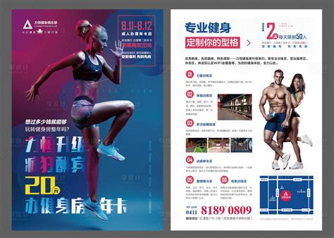 运动健身锻炼人物宣传单页AI广告设计素材海报模板免费下载-享设计