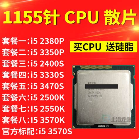 1155针cpu型号大全 Core是处理器品牌i7是定