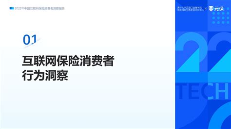 清华五道口：2022年中国互联网保险消费者洞察报告 | 先导研报