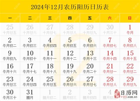 2024年日历表,2024年农历表,2024年阴历阳历对照表 - 日历网