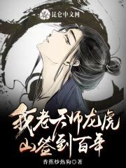 龙虎山张天师(Taoist Master)-电影-腾讯视频