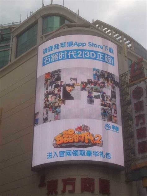 掌趣科技打造手游立体化营销新典范 《石器时代2(3D正版)》登北上广城市之巅 | 掌趣新闻 - 掌趣科技