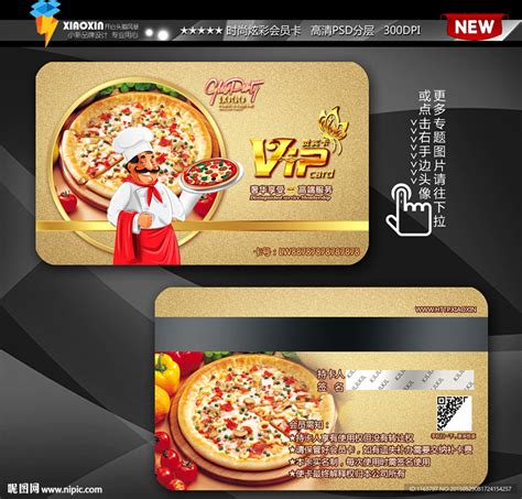时尚西餐披萨会员卡设计图__名片卡片_广告设计_设计图库_昵图网nipic.com