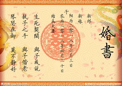 婚礼婚书设计图__传统文化_文化艺术_设计图库_昵图网nipic.com