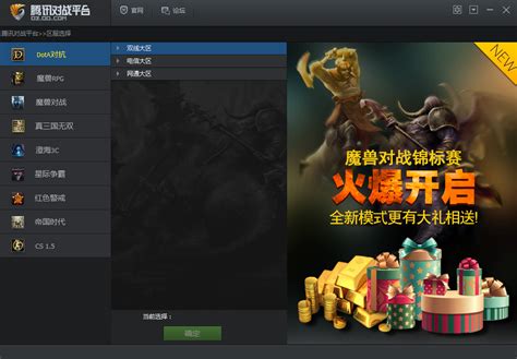腾讯QQ对战平台怎么添加游戏魔兽争霸方法_360新知