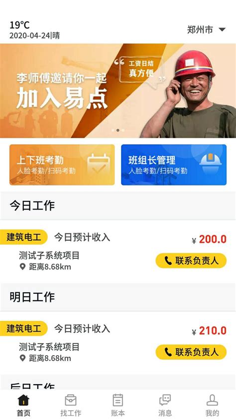 易点天工软件下载-易点天工官方版下载v1.0.6 安卓版-当易网