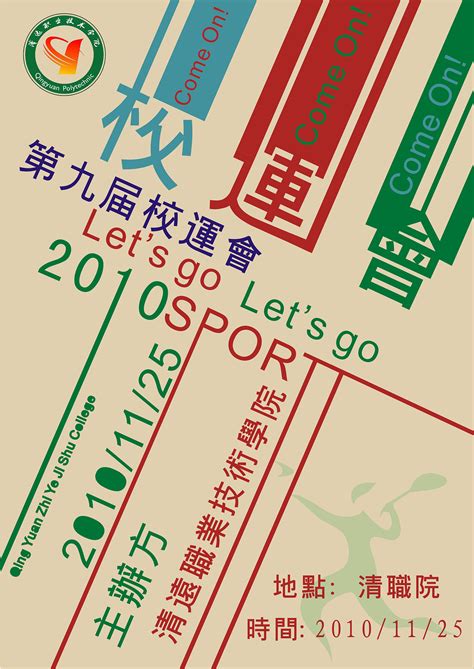 校运会|平面|海报|haiquan - 原创作品 - 站酷 (ZCOOL)
