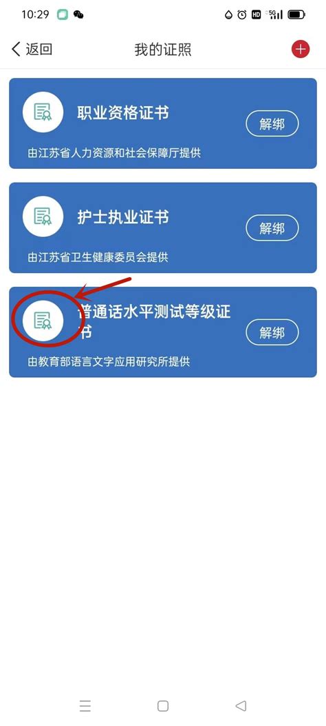 江苏省普通话电子证书查询入口- 本地宝