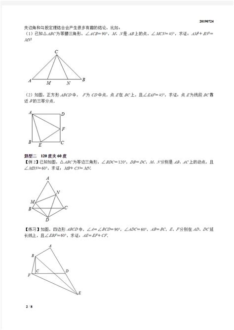 平面几何 第6讲 夹半角模型_文档之家