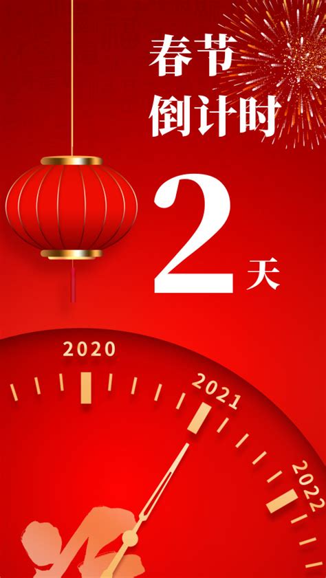2021春节倒计时新年海报-图小白