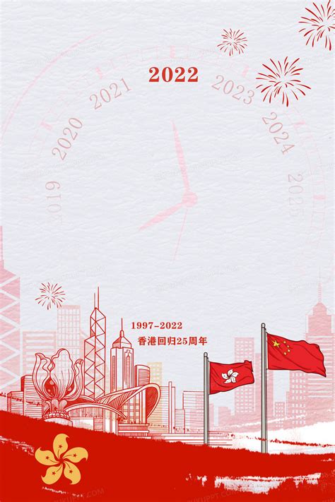 【香港回归纪念日的来历】2021年香港回归是哪一年几月几日_今年是香港回归多少周年_万年历