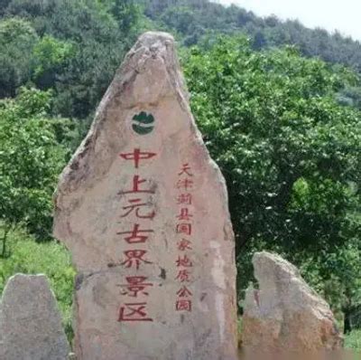 蓟县最值得去的地方(蓟县最值得去的地方排名)-黑龙江旅游网