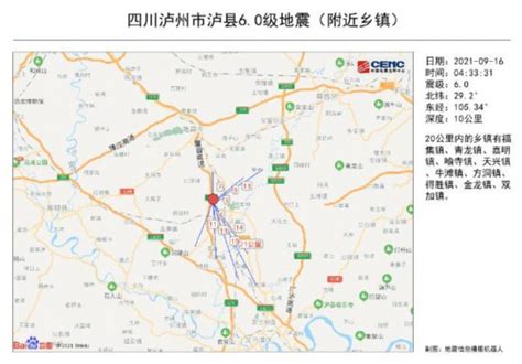 四川泸州市泸县发生6.0级地震 贵州多地有震感_手机新浪网