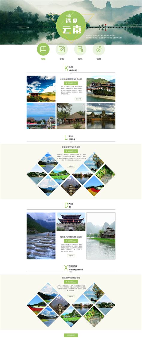 旅游详情页图片-旅游详情页素材免费下载-包图网